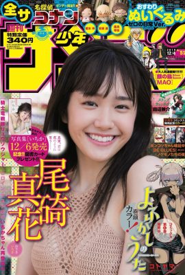 Ichika Osaki 尾碕真花, Shonen Sunday 2019 No.50 (少年サンデー 2019年50号)