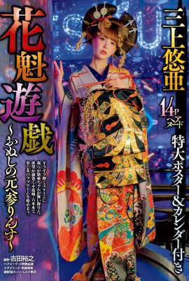 Yua Mikami 三上悠亜, Shukan Jitsuwa 2020.01.09 (週刊実話 2020年1月9日号)