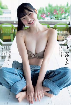 Yurika Wagatsuma 我妻ゆりか, Weekly Playboy 2020 No.46 (週刊プレイボーイ 2020年46号)
