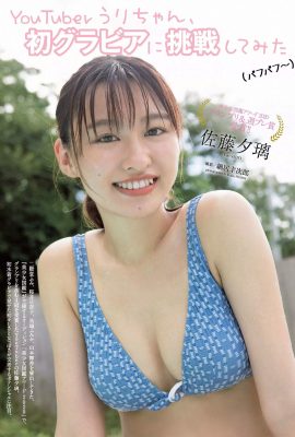 Yuri Sato 佐藤夕璃, Weekly Playboy 2020 No.46 (週刊プレイボーイ 2020年46号)