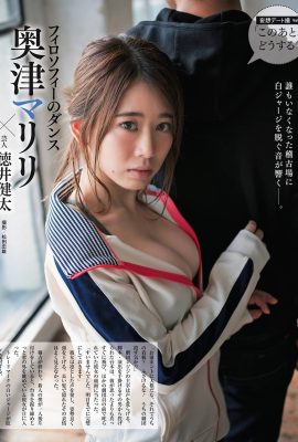 Mariri Okutsu 奥津マリリ, Weekly SPA! 2020.11.24 (週刊SPA! 2020年11月24日号)