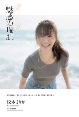 Marika Matsumoto 松本まりか, Weekly Playboy 2020 No.48 (週刊プレイボーイ 2020年48号)