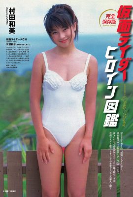 仮面ライダーヒロイン図鑑, Weekly Playboy 2020 No.51 (週刊プレイボーイ 2020年51号)
