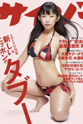 Marina Nagasawa 長澤茉里奈, Cyzo 2019 No.02 (サイゾー 2019年2月号)