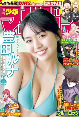 Runa Toyoda 豊田ルナ, Shonen Magazine 2021 No.28 (週刊少年マガジン 2021年28號)