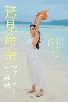 Reina Sumi 鷲見玲奈, Weekly Playboy 2021 No.23 (週刊プレイボーイ 2021年23號)