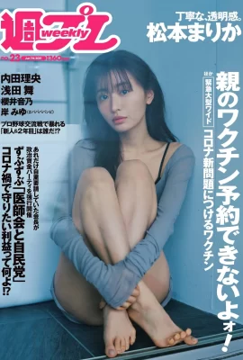 Marika Matsumoto 松本まりか, Weekly Playboy 2021 No.23 (週刊プレイボーイ 2021年23號)