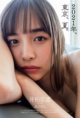 Hiroe Igeta 井桁弘恵, Weekly Playboy 2021 No.30 (週刊プレイボーイ 2021年30號)