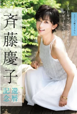 Keiko Saito 斉藤慶子, Shukan Gendai 2021.07.31 (週刊現代 2021年7月31日號)
