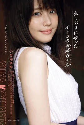 Yuka Kohinata 小日向ゆか, Young Gangan 2021 No.16 (ヤングガンガン 2021年16號)