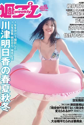 Asuka Kawazu 川津明日香, Weekly Playboy 2021 No.43 (週刊プレイボーイ 2021年43號)