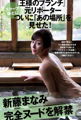 Manami Shindo 新藤まなみ, Shukan Gendai 2021.07.31 (週刊現代 2021年7月31日號)