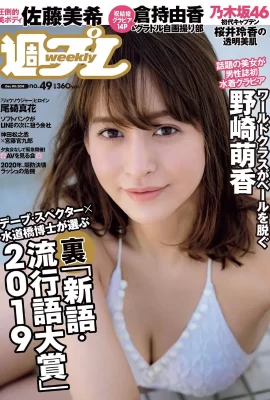 Ichika Osaki 尾碕真花, Weekly Playboy 2019 No.49 (週刊プレイボーイ 2019年49號)