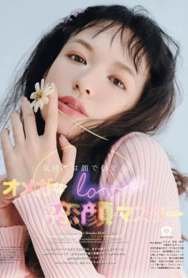 Erika Mori 森絵梨佳, aR (アール) Magazine 2022.03