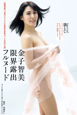 Kaneko Satomi 金子智美, Shukan Post 2021.10.15 (週刊ポスト 2021年10月15日號)