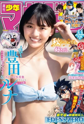 Runa Toyoda 豊田ルナ, Shonen Magazine 2020 No.44 (週刊少年マガジン 2020年44號)
