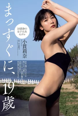 Rina Onuki 小貫莉奈, Weekly Playboy 2021 No.17 (週刊プレイボーイ 2021年17號)