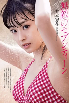 Ayaka Imoto 井本彩花, Weekly Playboy 2020 No.47 (週刊プレイボーイ 2020年47號)