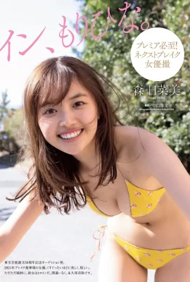 Hinami Mori 森日菜美, Weekly Playboy 2021 No.16 (週刊プレイボーイ 2021年16號)