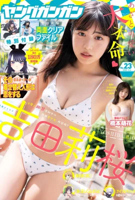 Rio Yoshida 吉田莉桜, Young Gangan 2020 No.23 (ヤングガンガン 2020年23號)