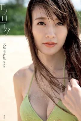 Yukari Oshima 大島由香里, Shukan Post 2021.04.30 (週刊ポスト 2021年4月30日號)