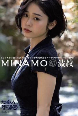 MINAMOの波紋, Shukan Post 2021.04.30 (週刊ポスト 2021年4月30日號)