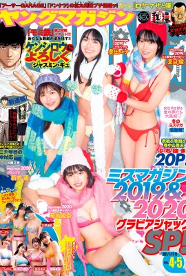 新井遙, 菊地姫奈, 豊田ルナ, 夏目綾, Young Magazine 2021 No.04-05 (ヤングマガジン 2021年04-05號)