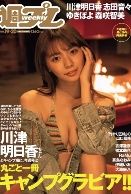 Asuka Kawazu 川津明日香, Weekly Playboy 2021 No.19-20 (週刊プレイボーイ 2021年19-20號)