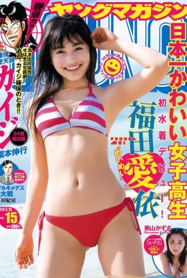 Mei Fukuda 福田愛依, Young Magazine 2019 No.15 (ヤングマガジン 2019年15號)
