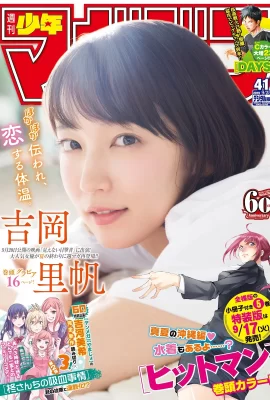 Riho Yoshioka 吉岡里帆, Shonen Magazine 2019 No.41 (少年マガジン 2019年41號)