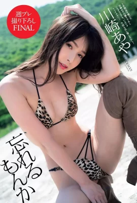 Aya Kawasaki 川崎あや, Weekly Playboy 2020 No.01-02 (週刊プレイボーイ 2020年1-2號)