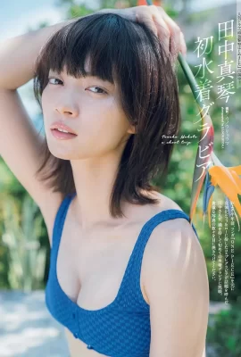 Makoto Tanaka 田中真琴, Weekly Playboy 2019 No.47 (週刊プレイボーイ 2019年47號)