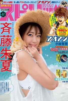 Shuka Saito 斉藤朱夏, Big Comic Spirits 2020 No.52 (ビッグコミックスピリッツ 2020年52號)