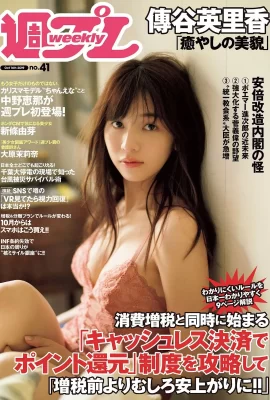 Erika Den’ya 傳谷英里香, Weekly Playboy 2019 No.41 (週刊プレイボーイ 2019年41號)