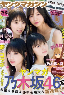 Nogizaka46, Young Magazine 2019 No.22-23 (ヤングマガジン 2019年22-23號)