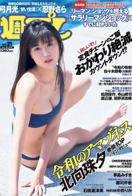 Miyu Kitamuki 北向珠夕, Weekly Playboy 2019 No.21 (週刊プレイボーイ 2019年21號)