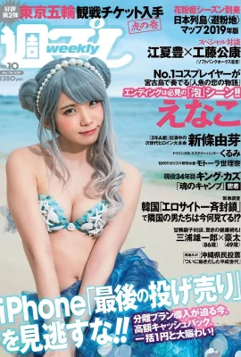 Enako えなこ, Weekly Playboy 2019 No.10 (週刊プレイボーイ 2019年10號)