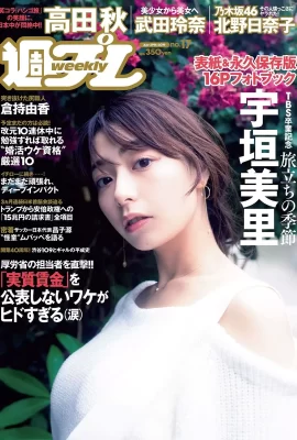 Misato Ugaki 宇垣美里, Weekly Playboy 2019 No.17 (週刊プレイボーイ 2019年17號)