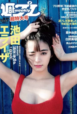 Elaiza Ikeda 池田エライザ, Weekly Playboy 2019 No.18-19 (週刊プレイボーイ 2019年18-19號)