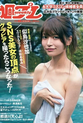 Sayaka Nitori 似鳥沙也加, Weekly Playboy 2018 No.48 (週刊プレイボーイ 2018年48號)