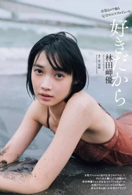 Miyu Hayashida 林田岬優, Weekly Playboy 2020 No.52 (週刊プレイボーイ 2020年52號)