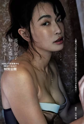 Kyōko Hasegawa 長谷川京子, Shukan Post 2018.12.06 (週刊ポスト 2018年12月06日號)