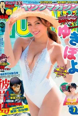 Yuki Kimura ゆきぽよ, Young Magazine 2021 No.07 (ヤングマガジン 2021年7號)