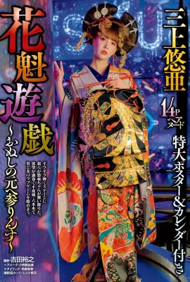 Yua Mikami 三上悠亜, Shukan Jitsuwa 2020.01.09 (週刊実話 2020年1月9日號)