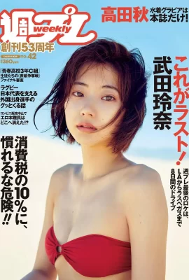 Rena Takeda 武田玲奈, Weekly Playboy 2019 No.42 (週刊プレイボーイ 2019年42號)