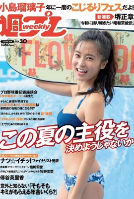 Ruriko Kojima 小島瑠璃子, Weekly Playboy 2019 No.30 (週刊プレイボーイ 2019年30號)
