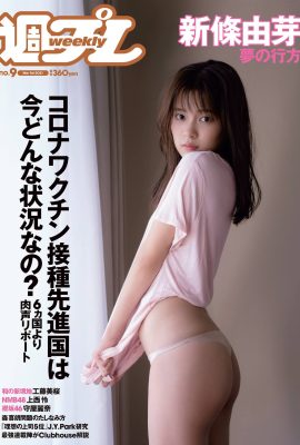 Yume Shinjo 新條由芽, Weekly Playboy 2021 No.09 (週刊プレイボーイ 2021年9号)
