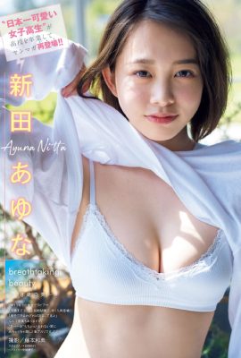 Ayuna Nitta 新田あゆな, Young Magazine 2021 No.24 (ヤングマガジン 2021年24号)