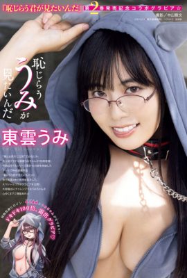 Umi Shinonome 東雲うみ, Young Magazine 2021 No.48 (ヤングマガジン 2021年48号)