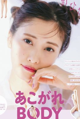 Hinako Sano 佐野ひなこ, Ray レイ Magazine 2022.03